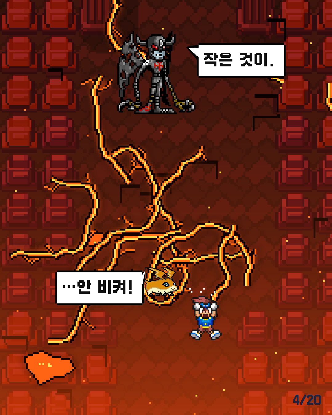 26화 4장 / 20