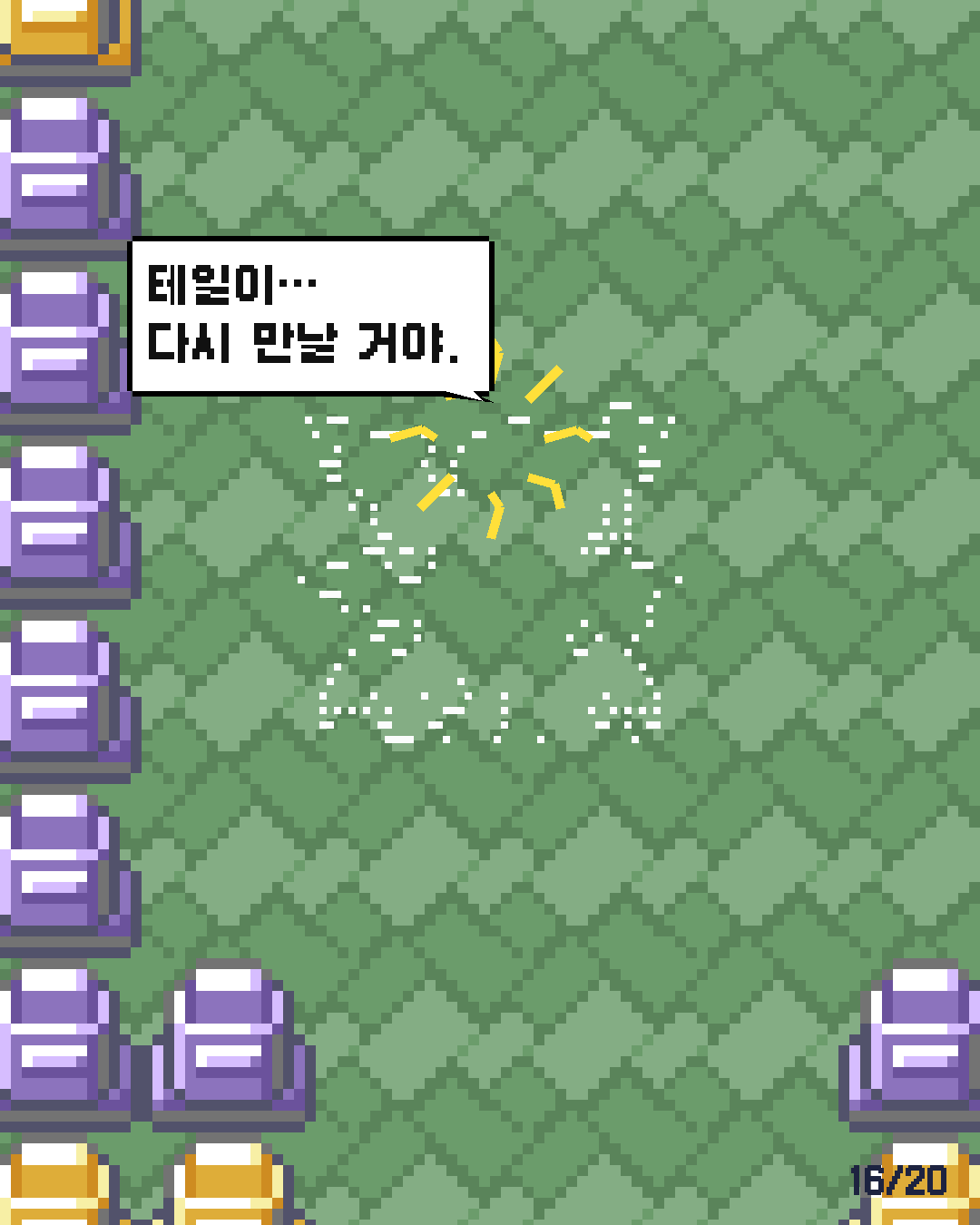 26화 16장 / 20