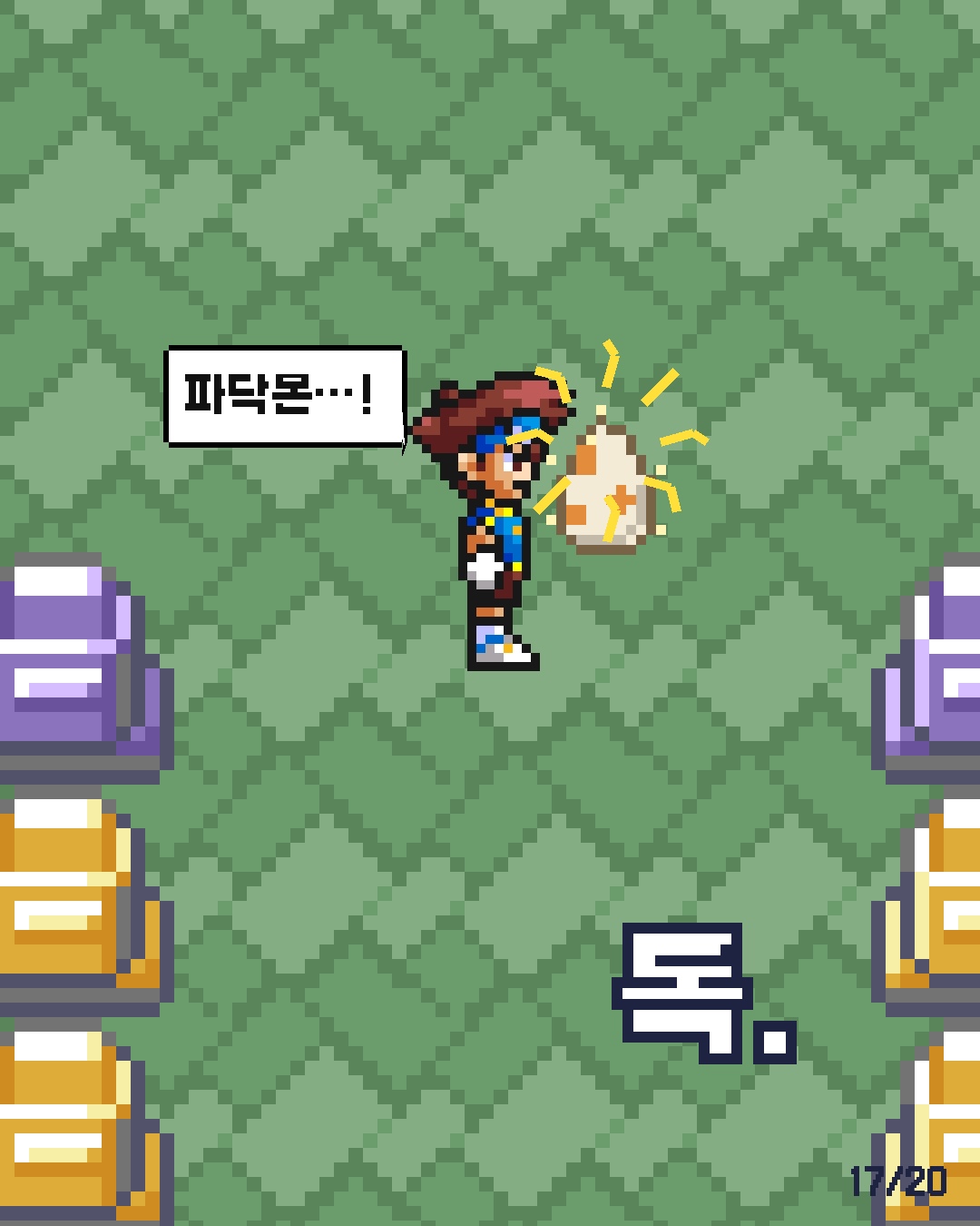 26화 17장 / 20