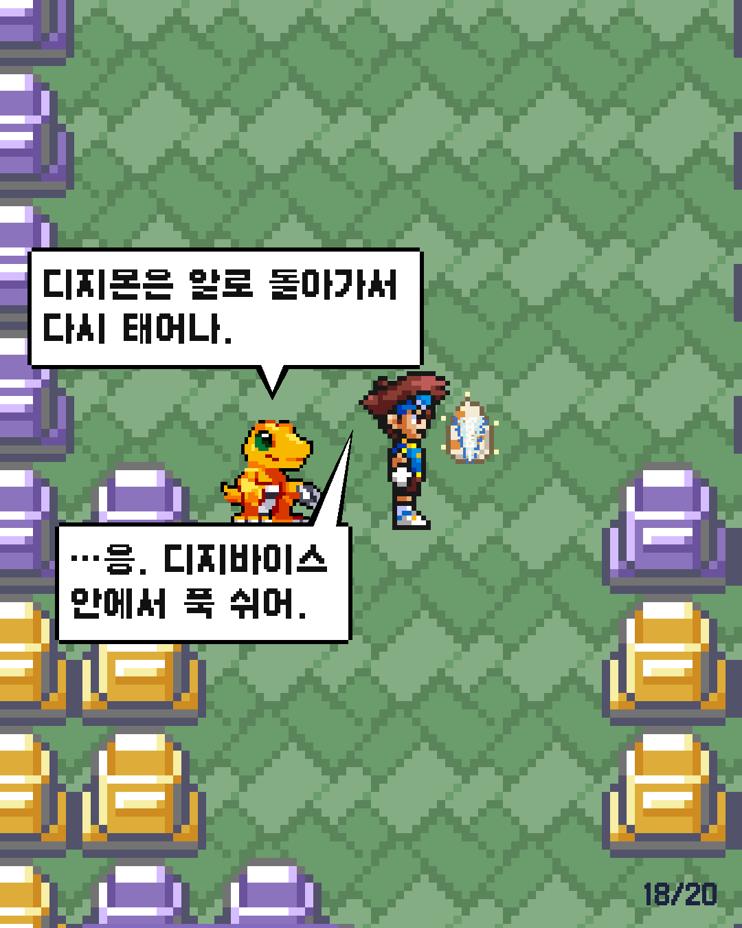 26화 18장 / 20