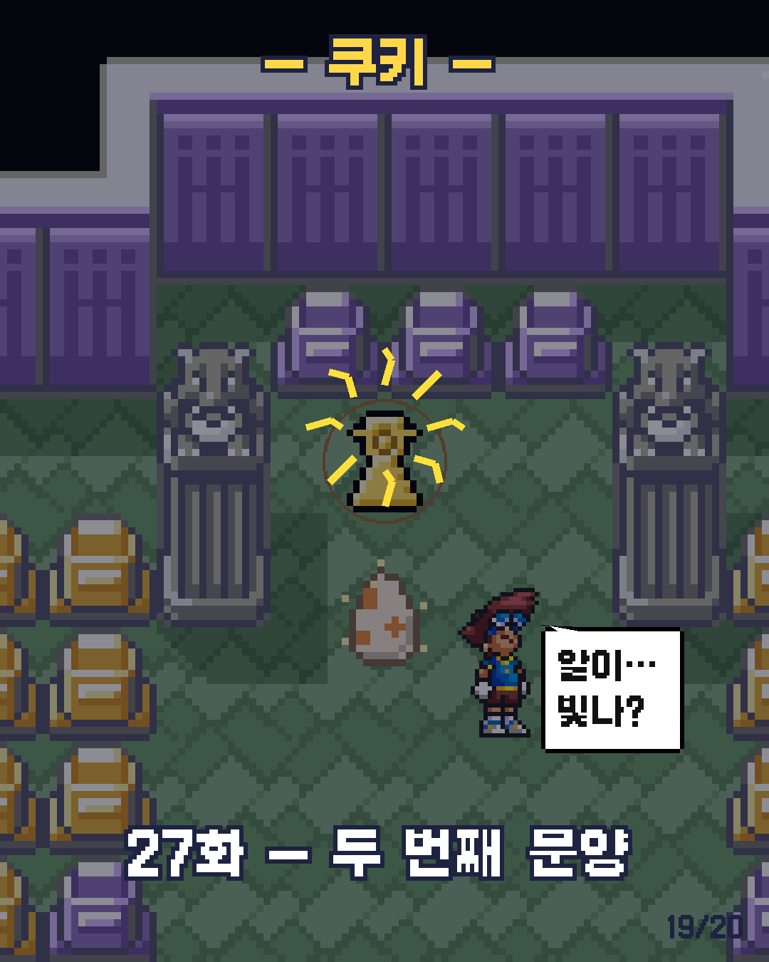 26화 19장 / 20
