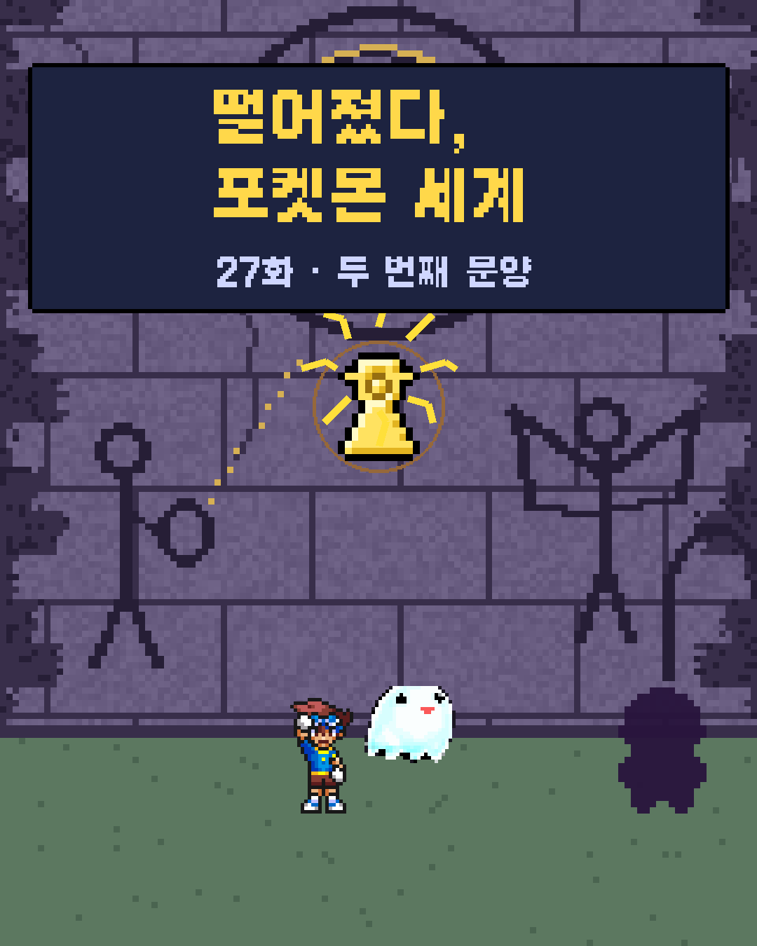 27화 1장 / 20