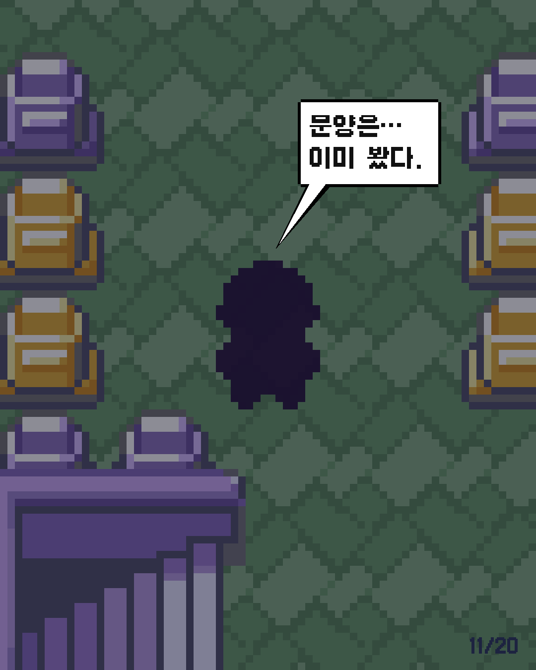 27화 11장 / 20