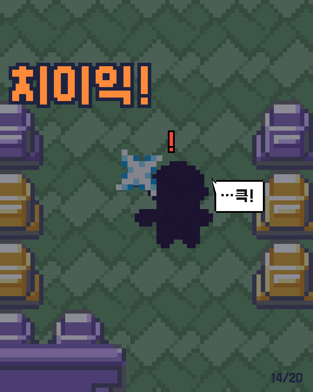 27화 14장 / 20