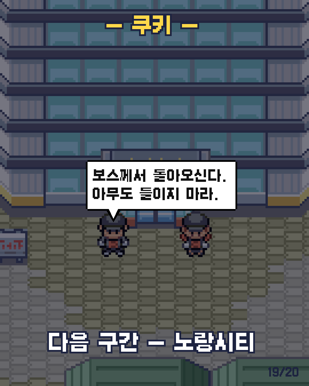 27화 19장 / 20