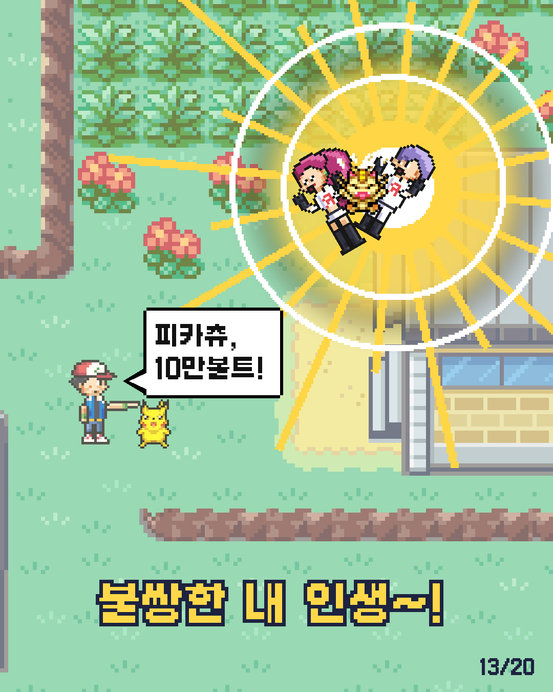 28화 13장 / 20