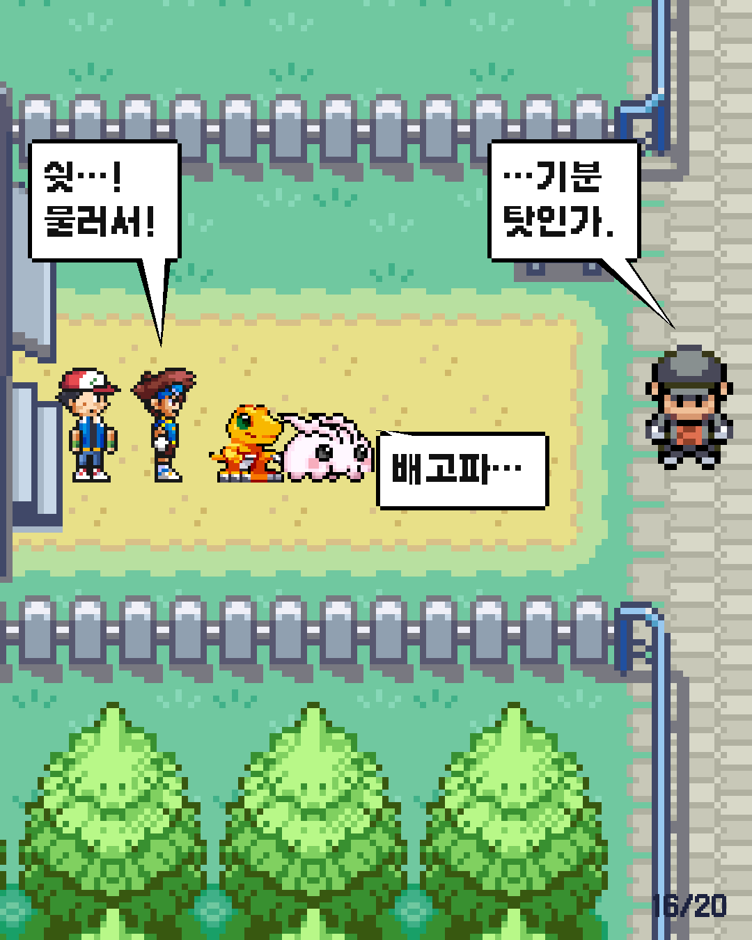 28화 16장 / 20