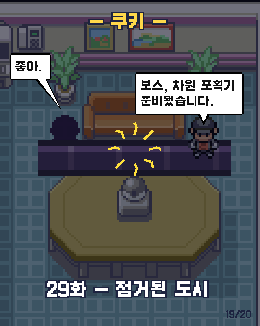 28화 19장 / 20
