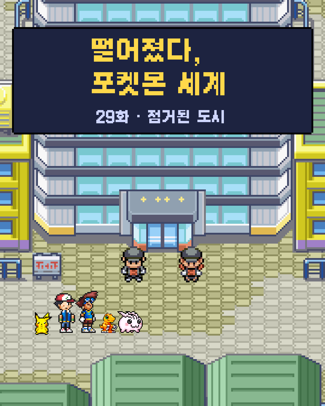 29화 1장 / 20