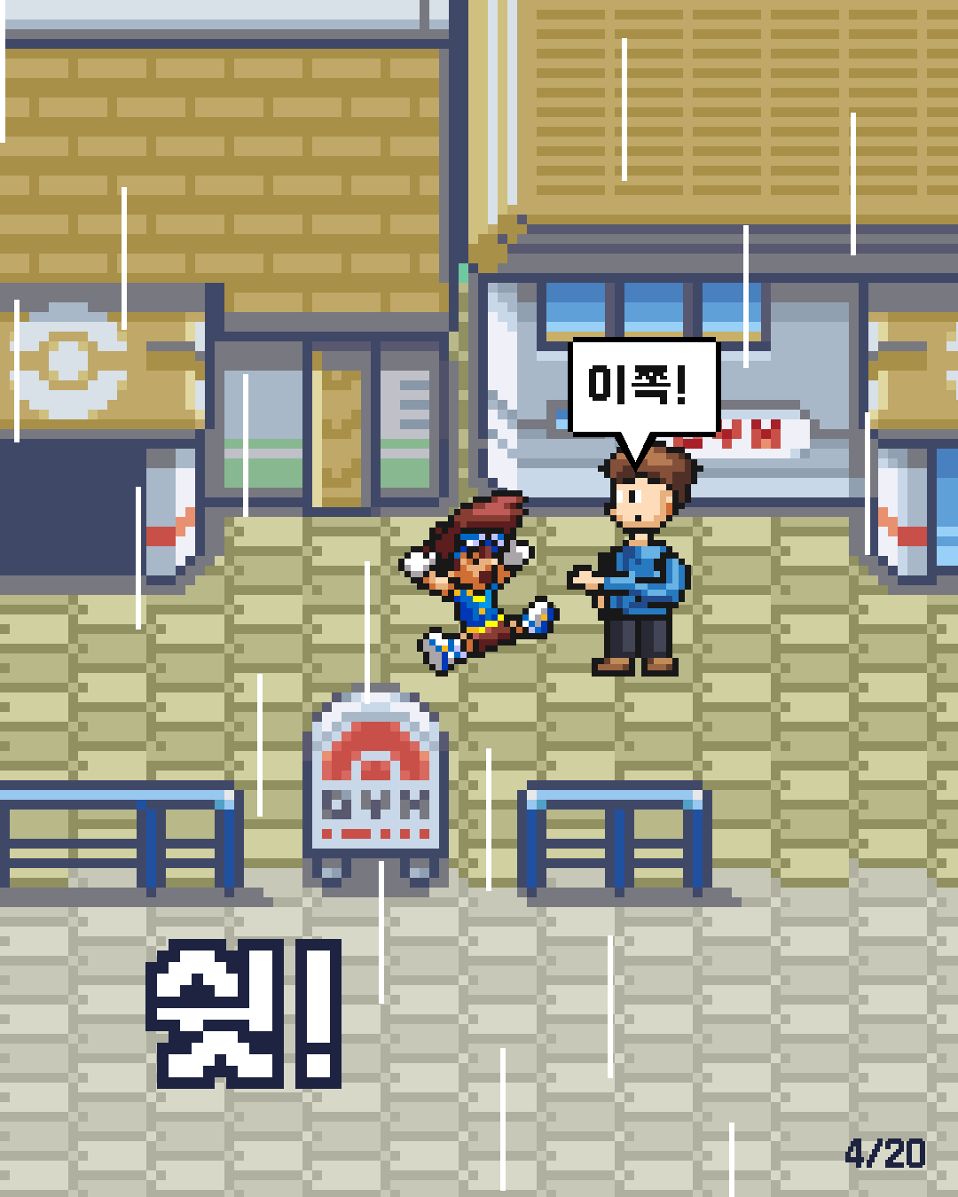 29화 4장 / 20