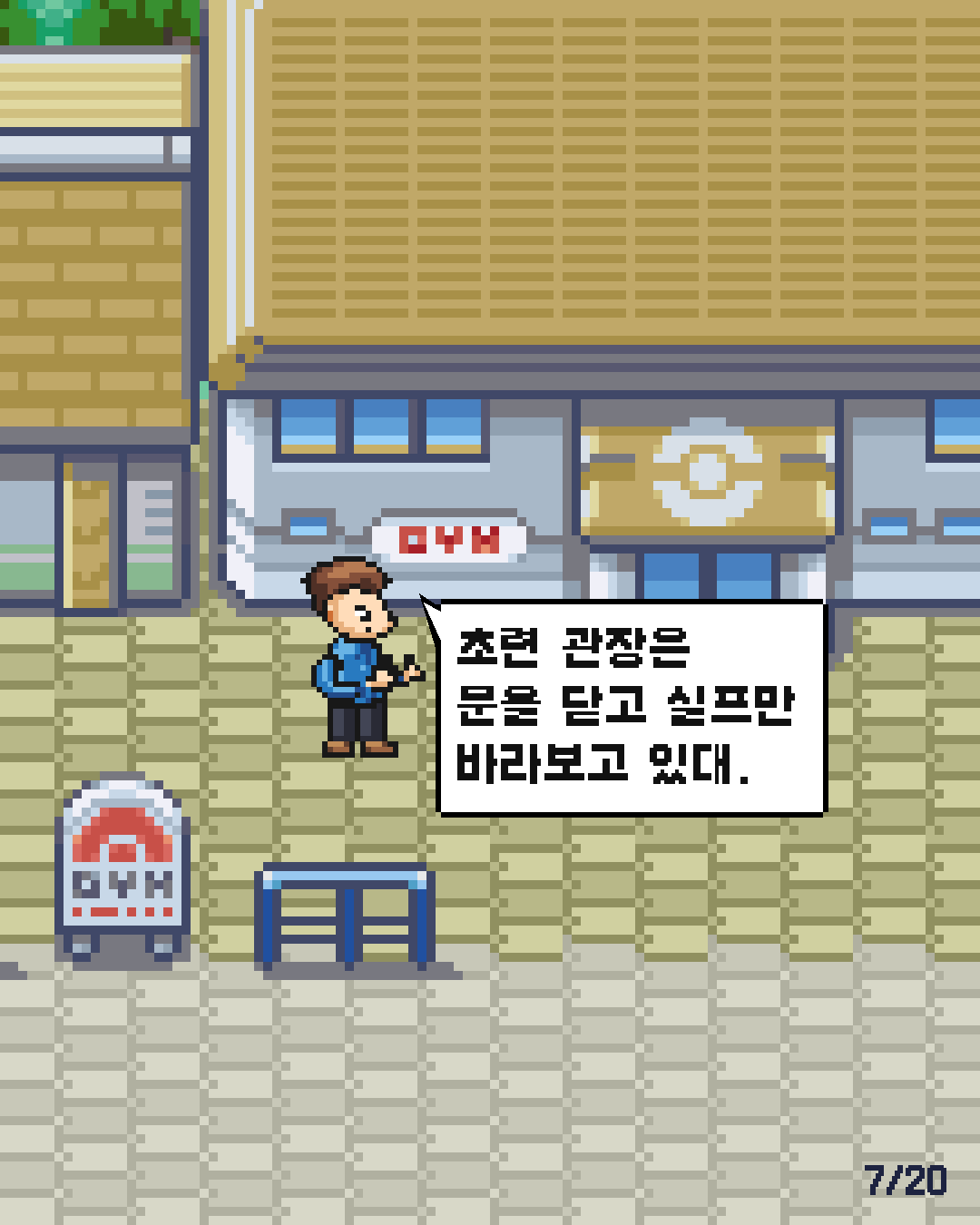 29화 7장 / 20