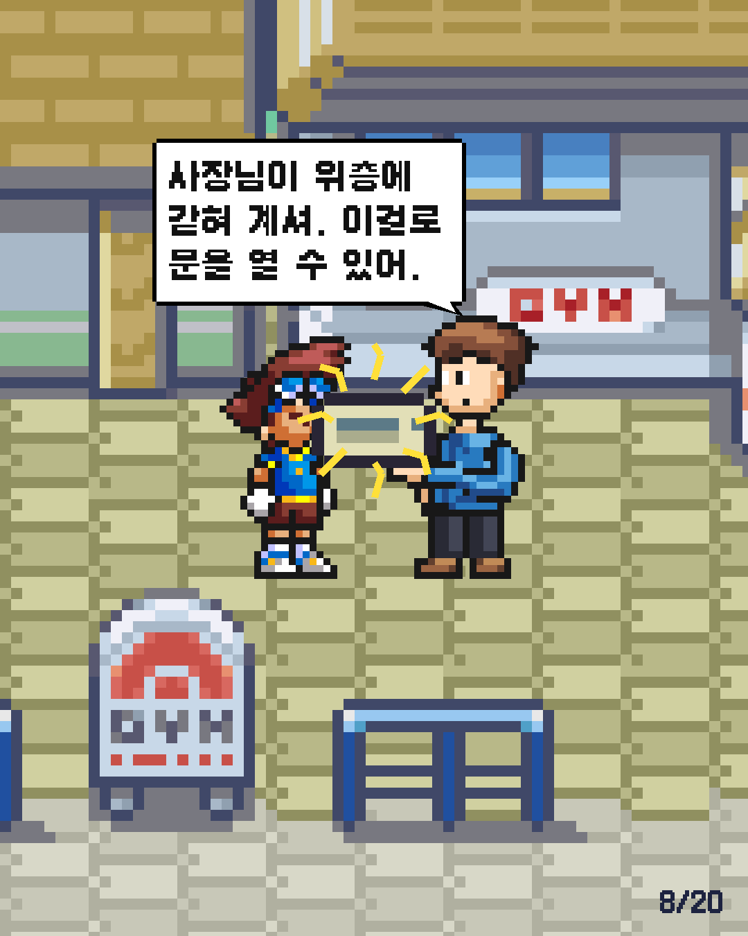 29화 8장 / 20