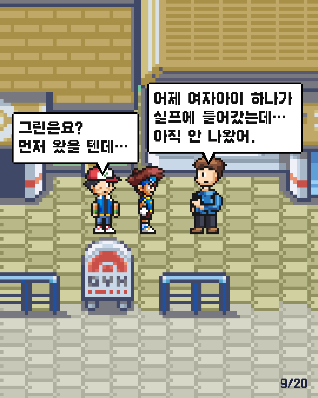 29화 9장 / 20