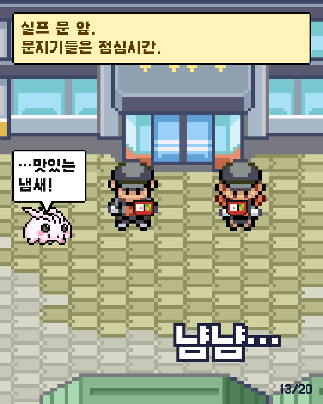 29화 13장 / 20
