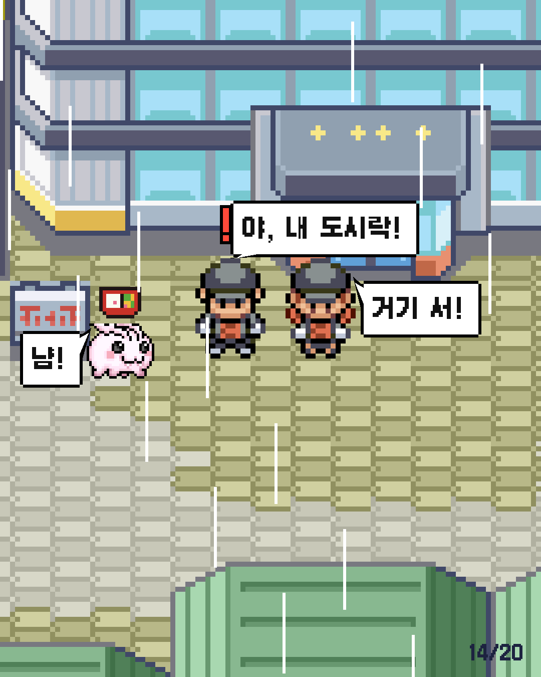 29화 14장 / 20