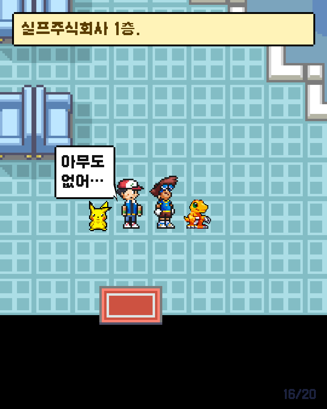 29화 16장 / 20