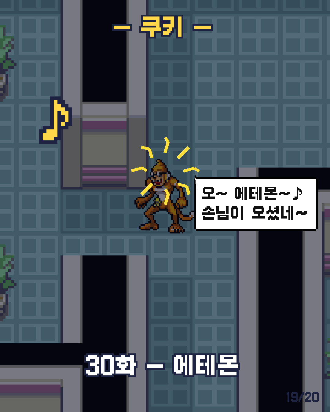 29화 19장 / 20