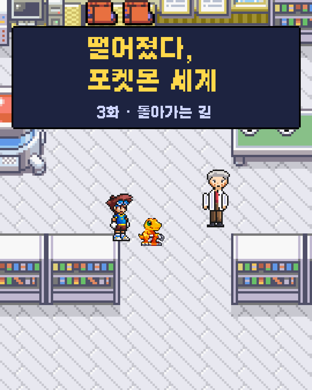 3화 1장 / 20