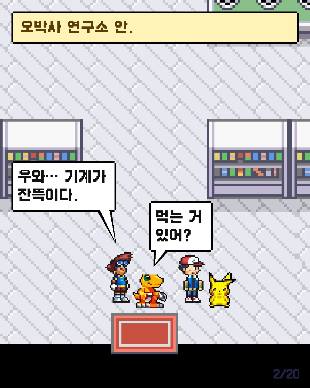 3화 2장 / 20
