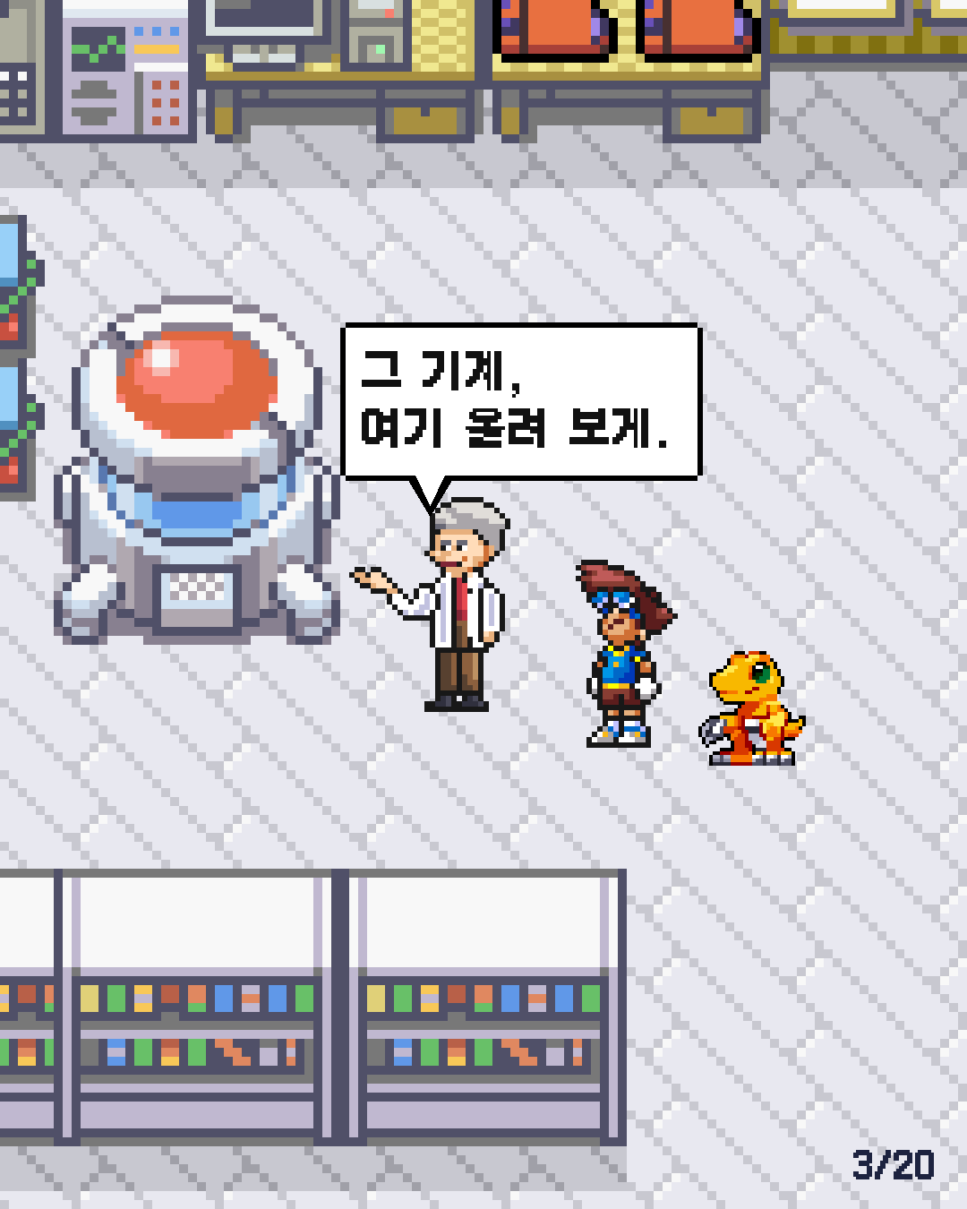 3화 3장 / 20