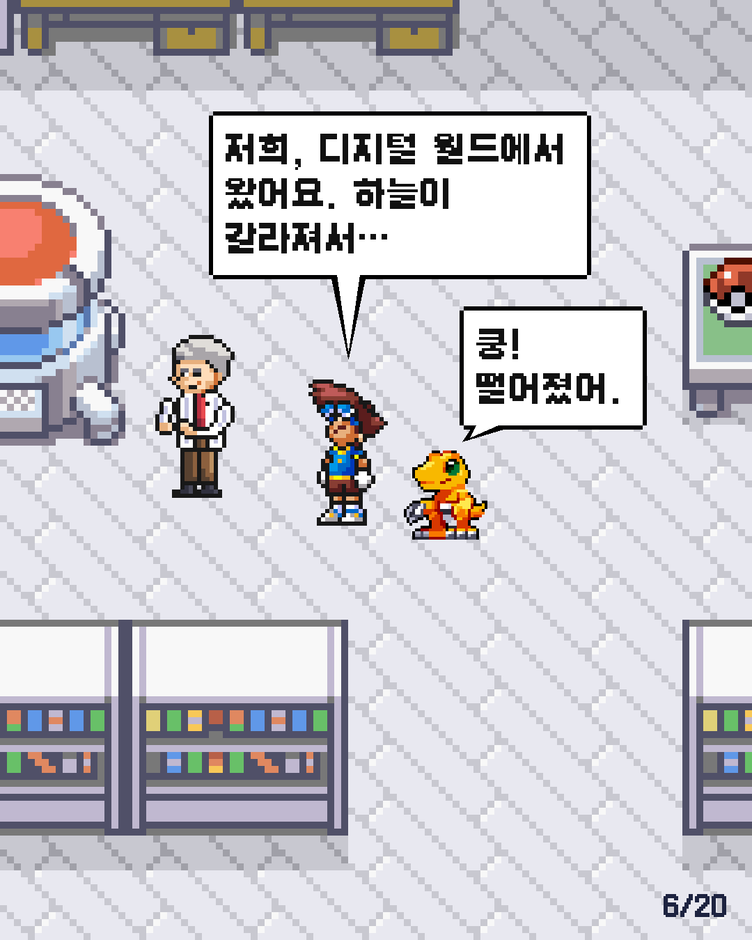 3화 6장 / 20