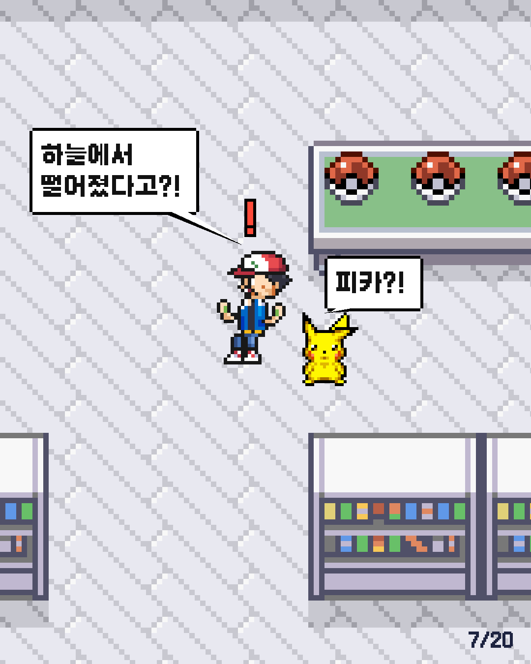 3화 7장 / 20