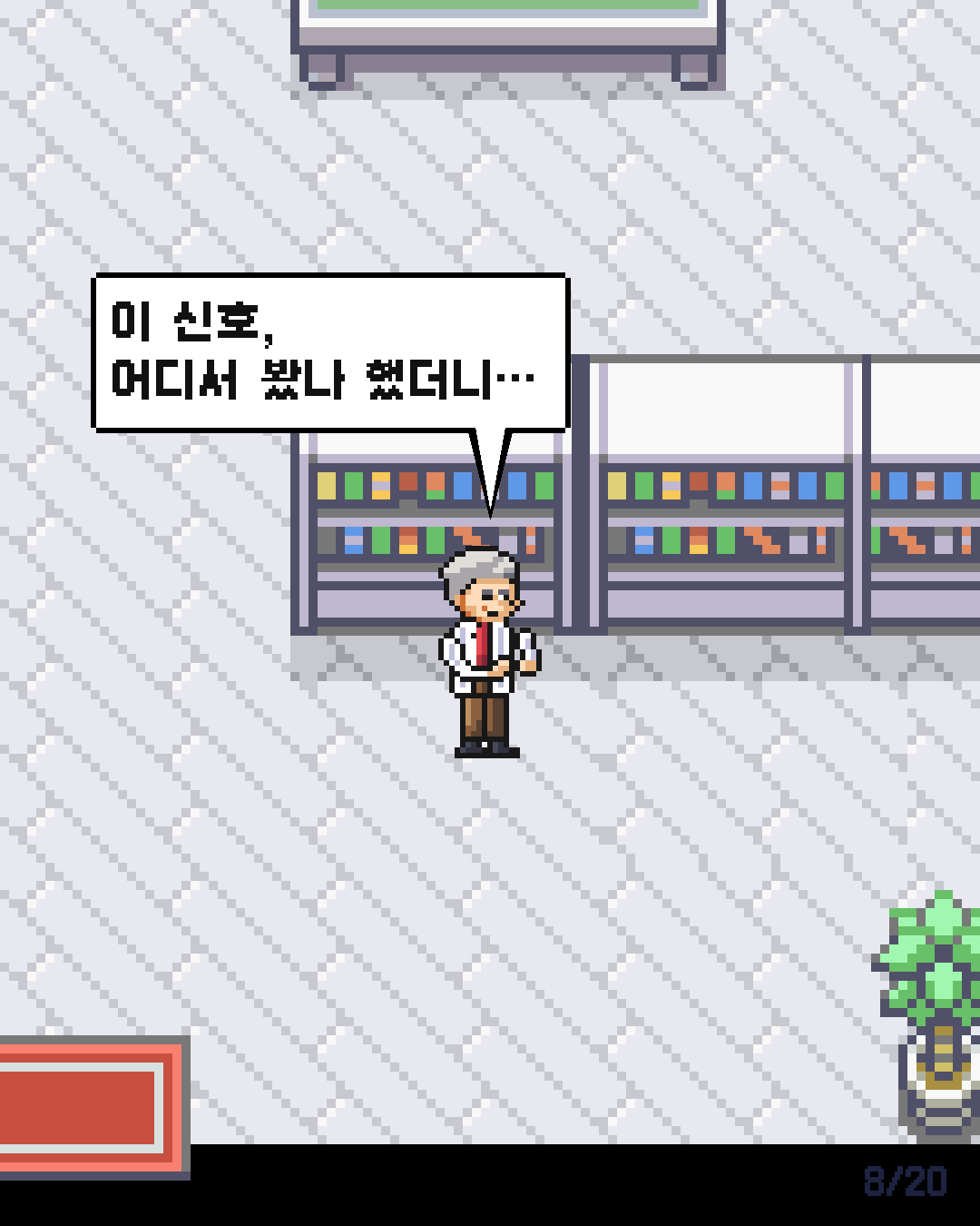 3화 8장 / 20