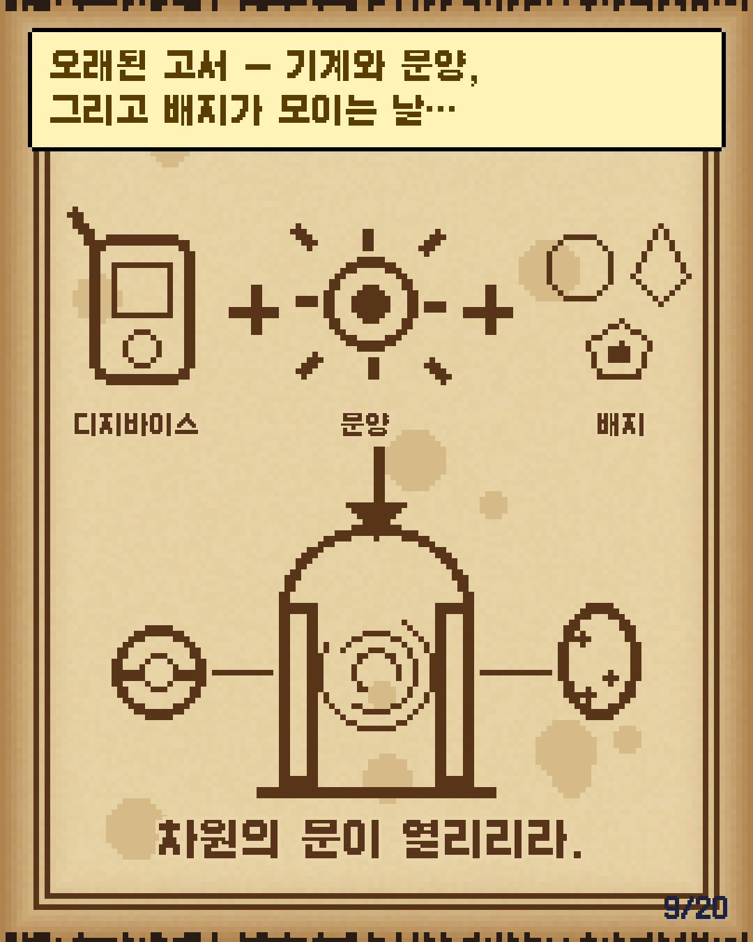 3화 9장 / 20