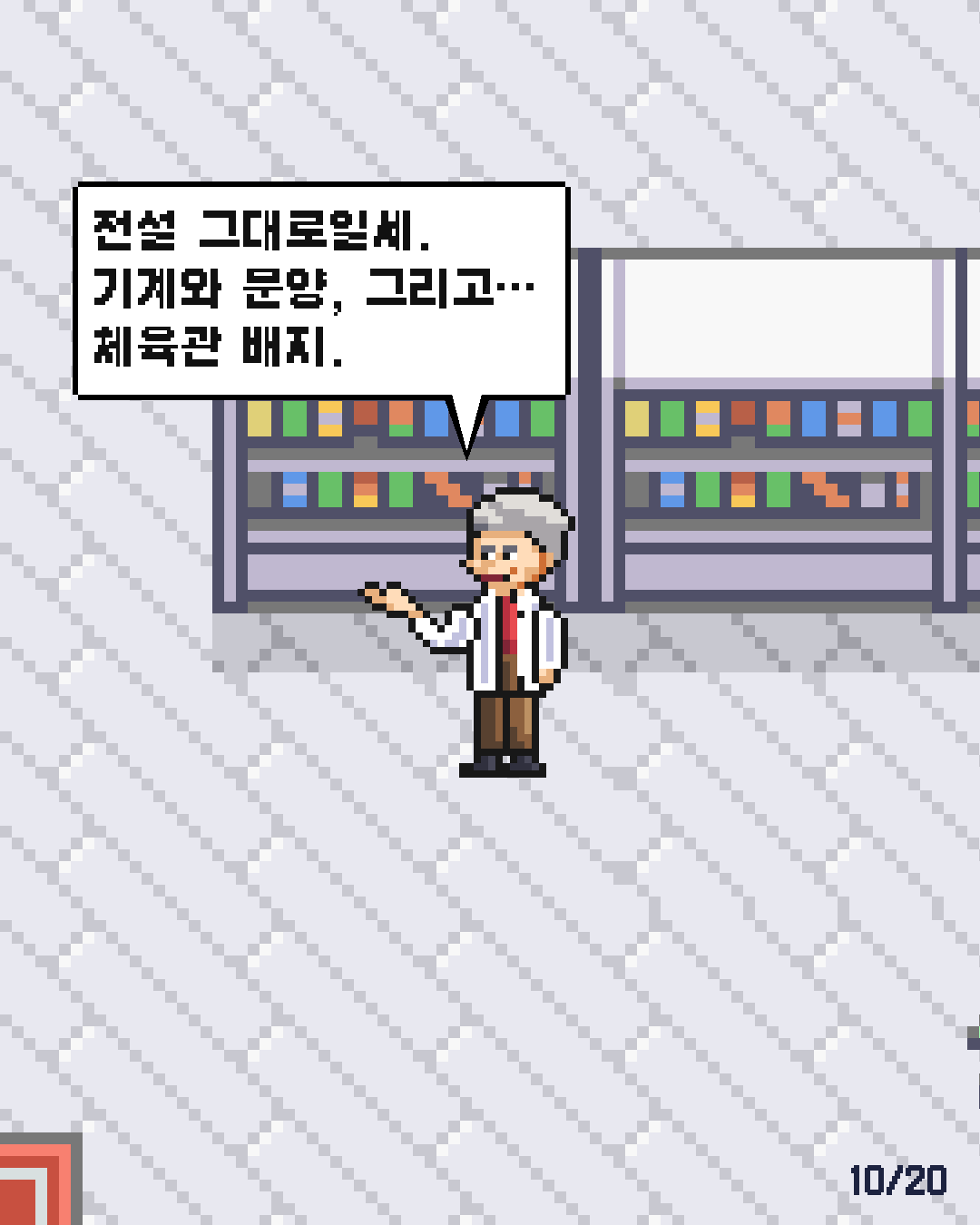 3화 10장 / 20