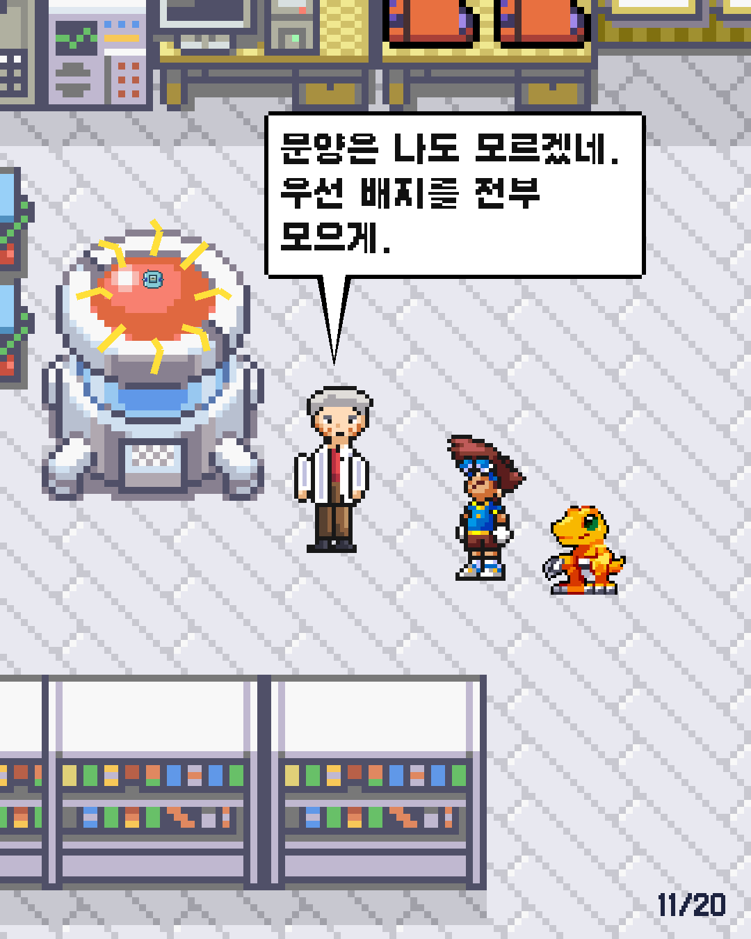 3화 11장 / 20