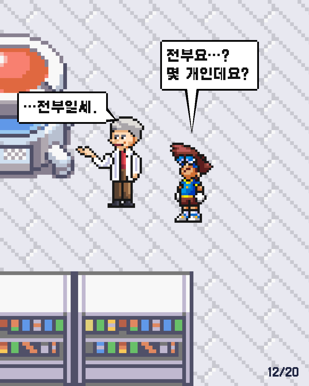 3화 12장 / 20