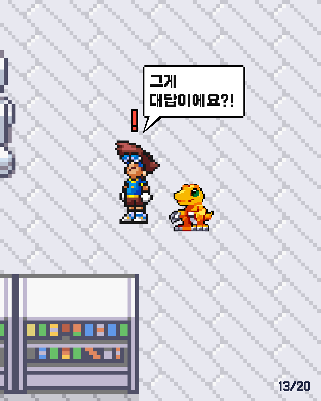 3화 13장 / 20