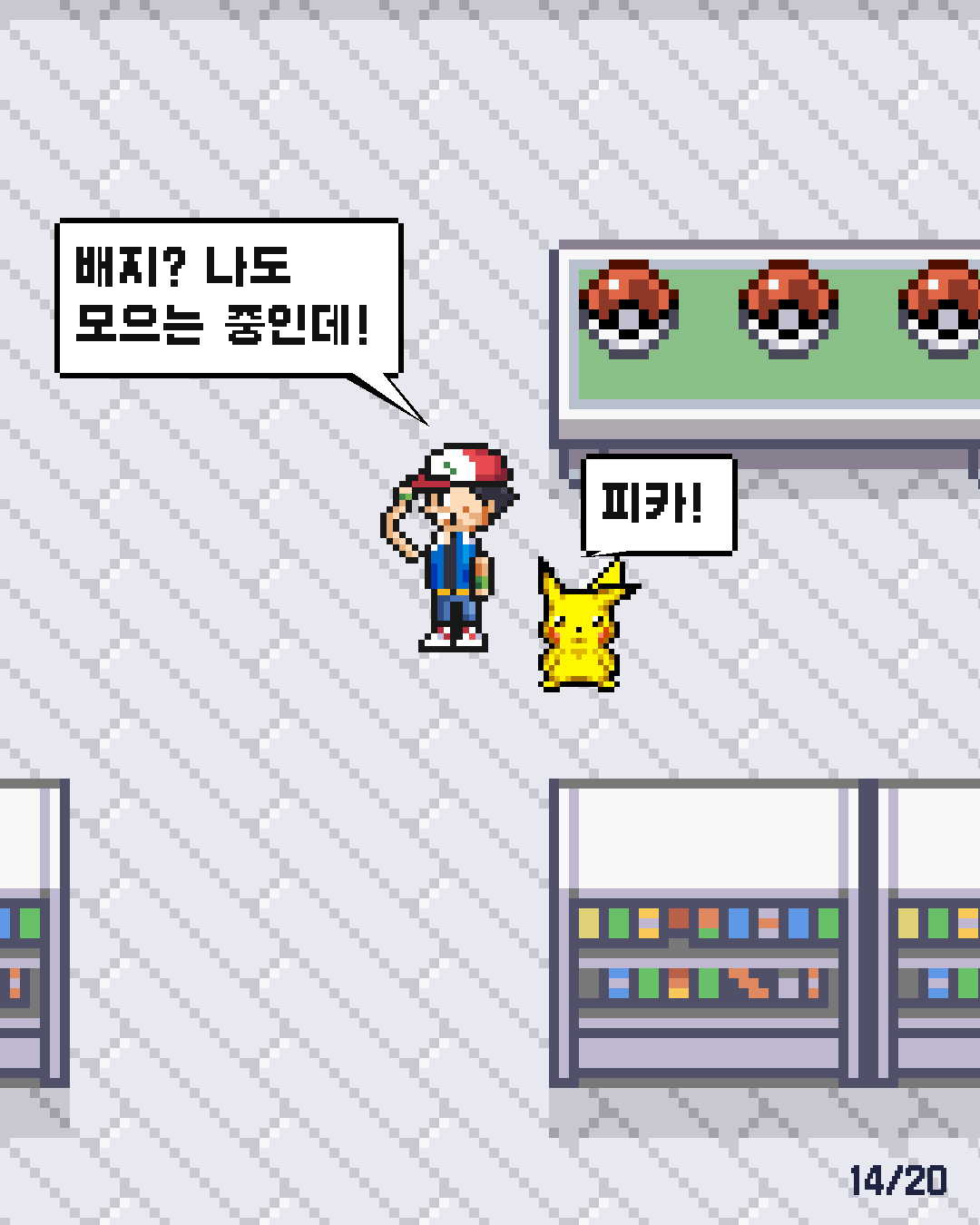3화 14장 / 20