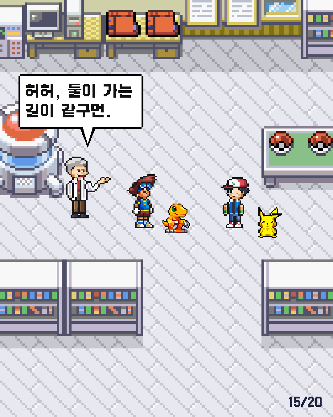 3화 15장 / 20