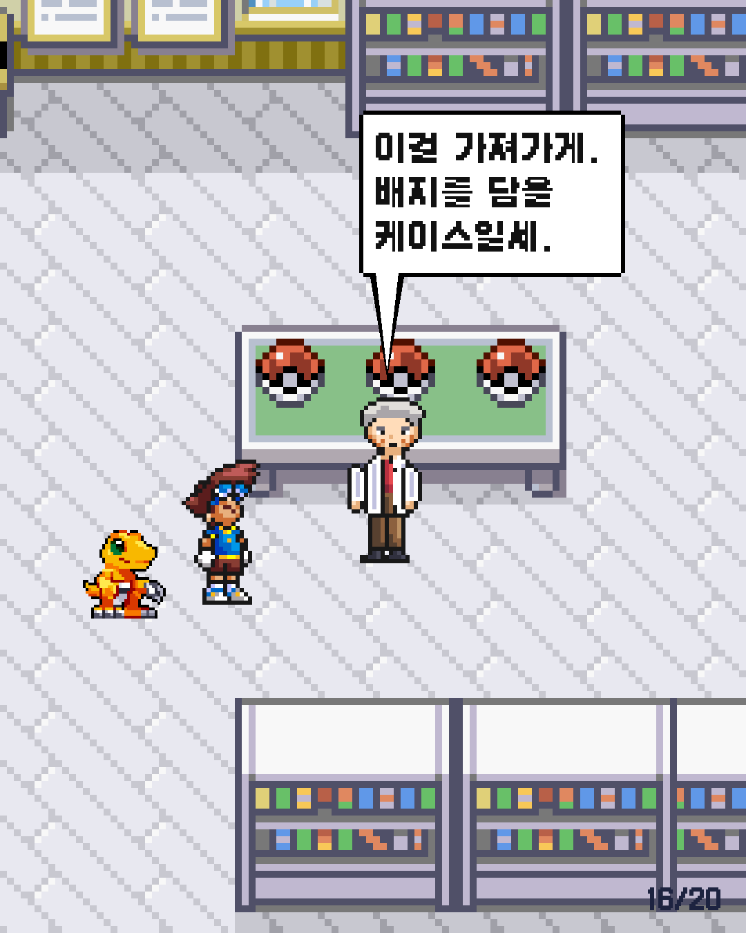 3화 16장 / 20