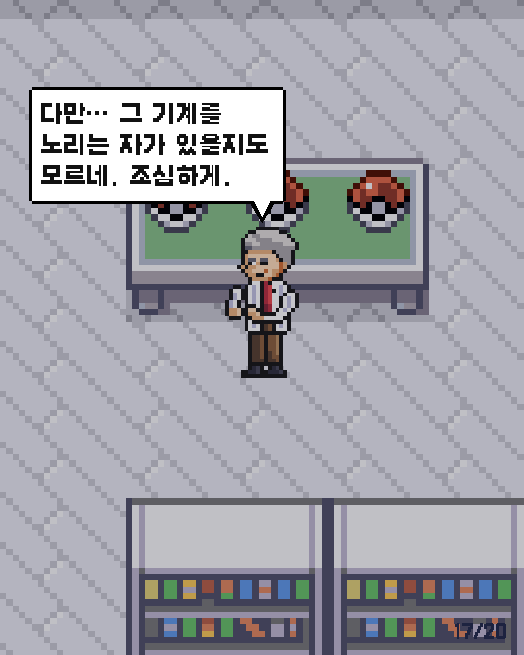 3화 17장 / 20