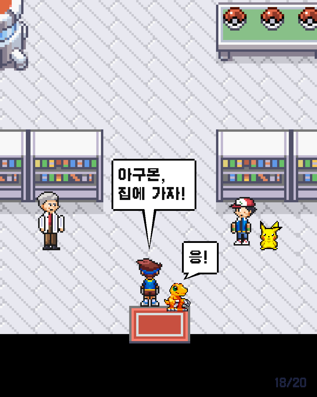 3화 18장 / 20