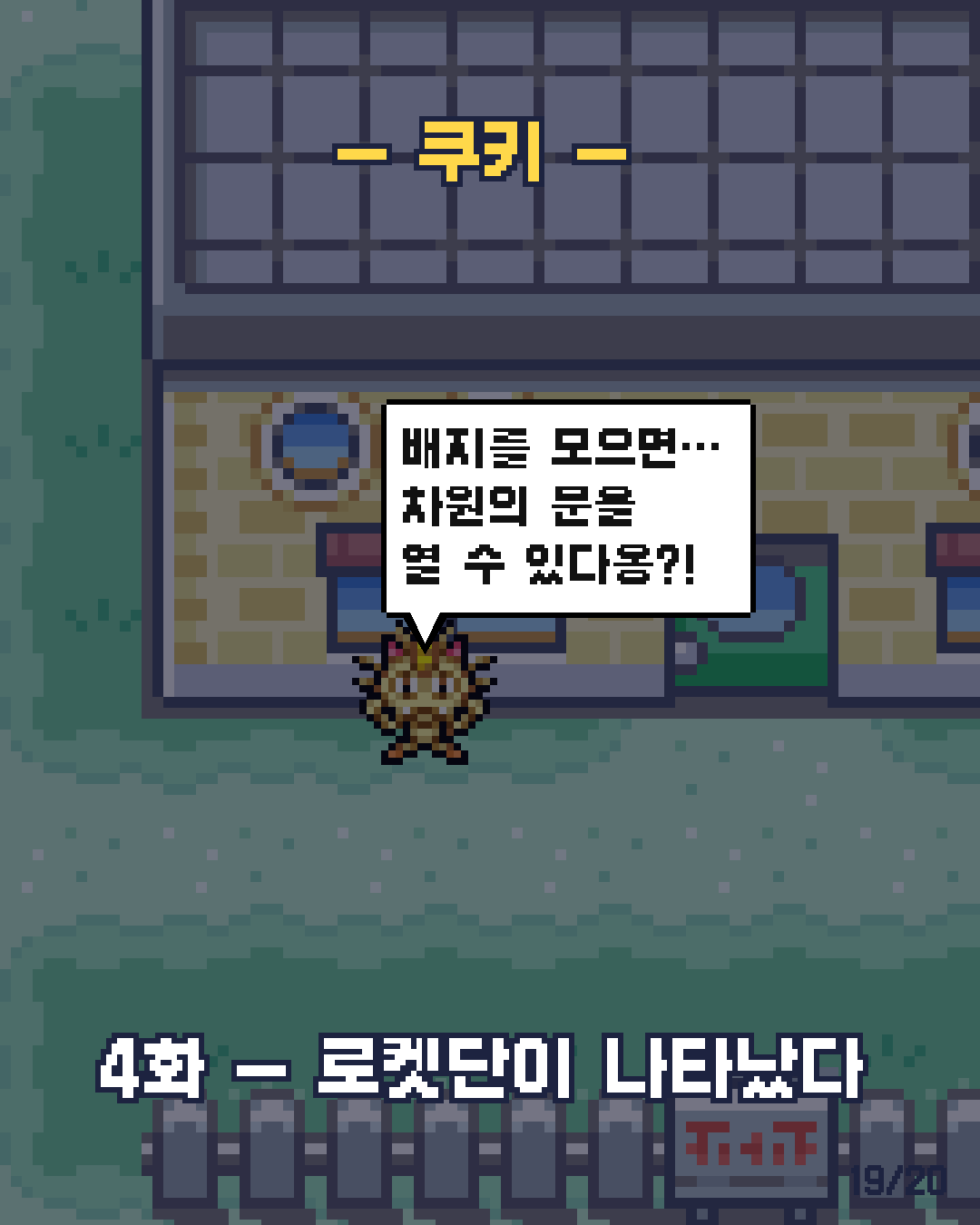 3화 19장 / 20