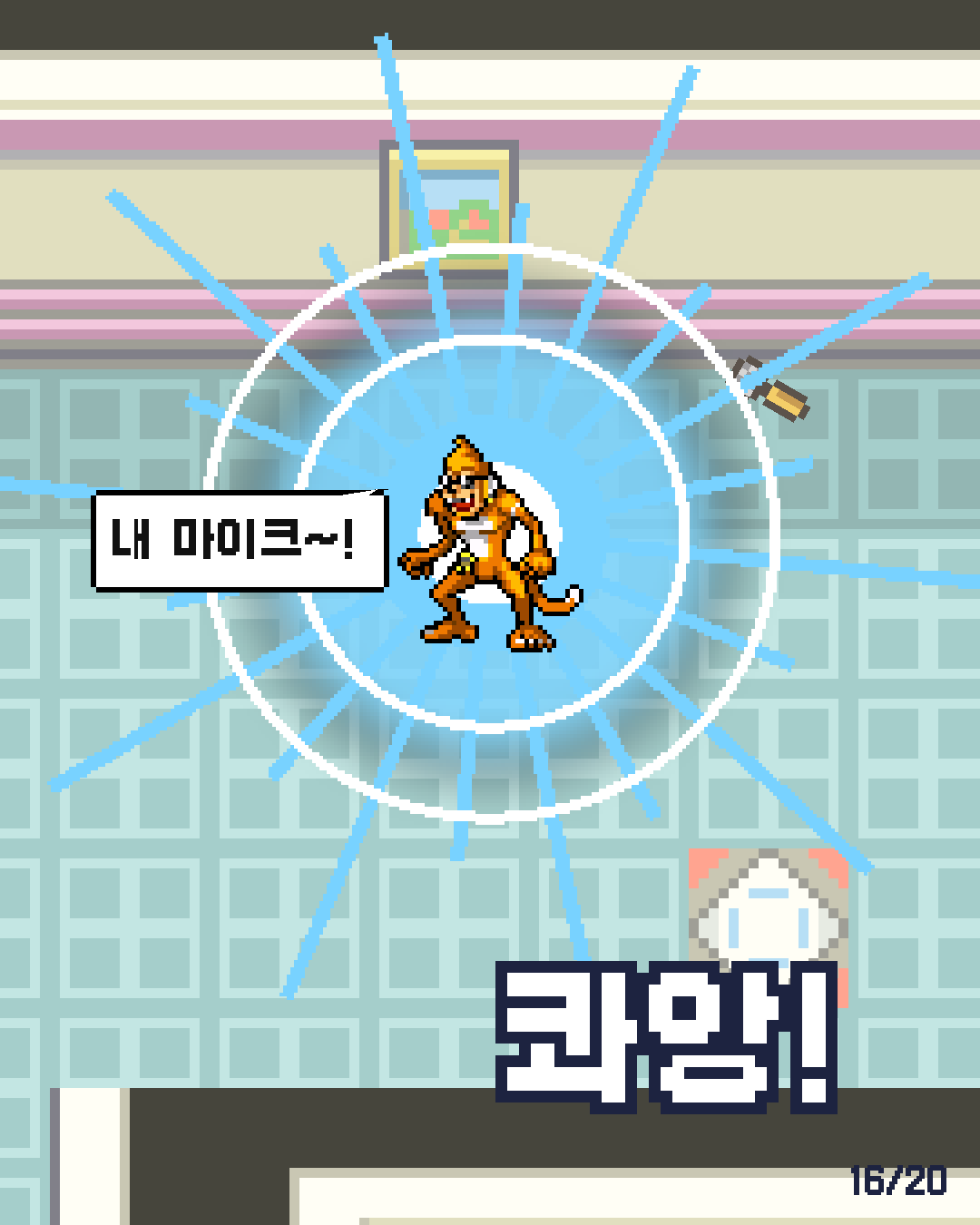 30화 16장 / 20