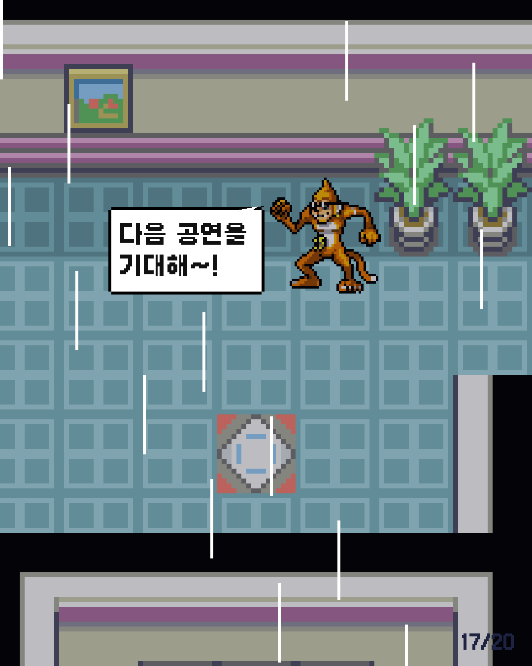 30화 17장 / 20