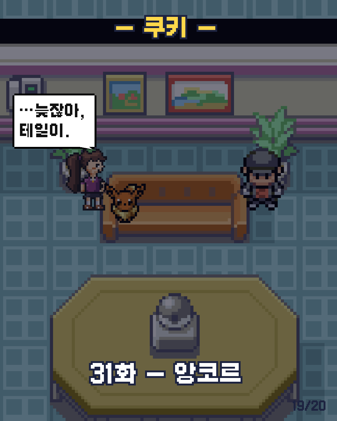 30화 19장 / 20
