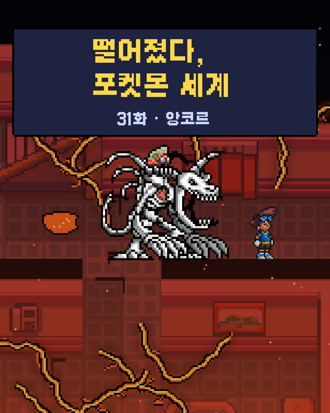 31화 1장 / 20