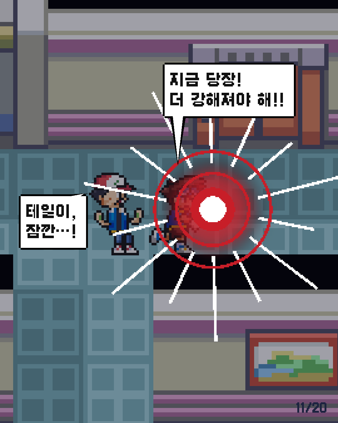 31화 11장 / 20