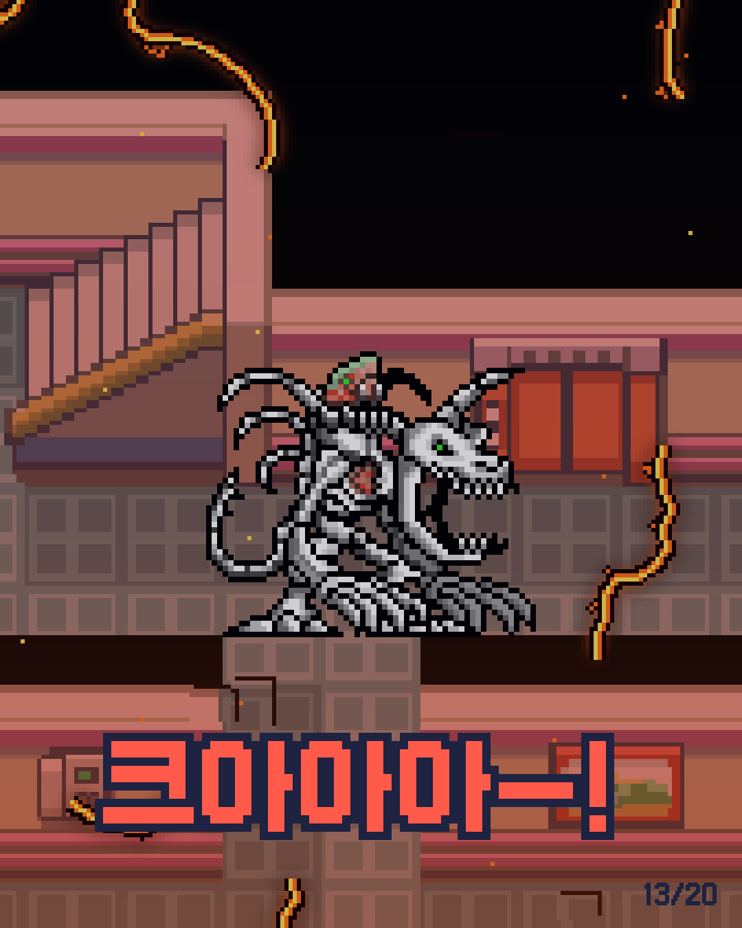 31화 13장 / 20