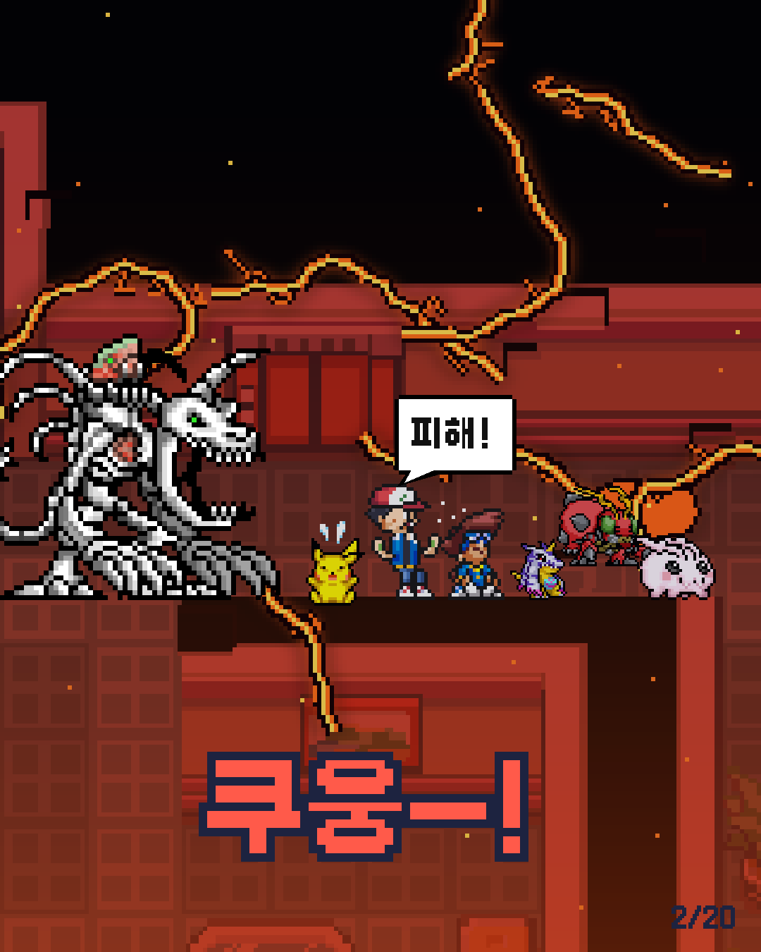 32화 2장 / 20