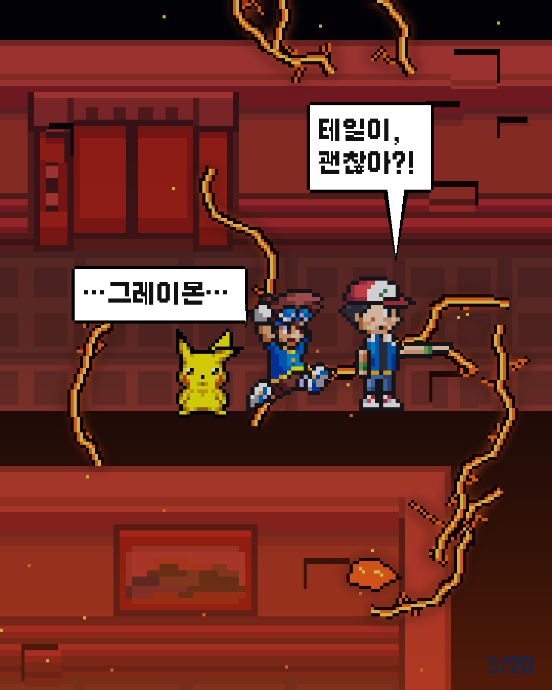 32화 3장 / 20