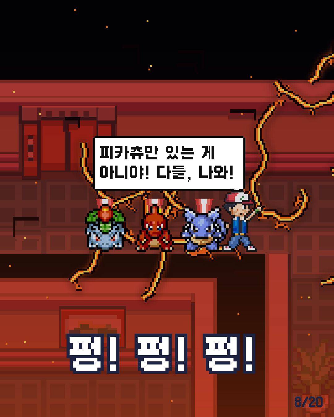 32화 8장 / 20