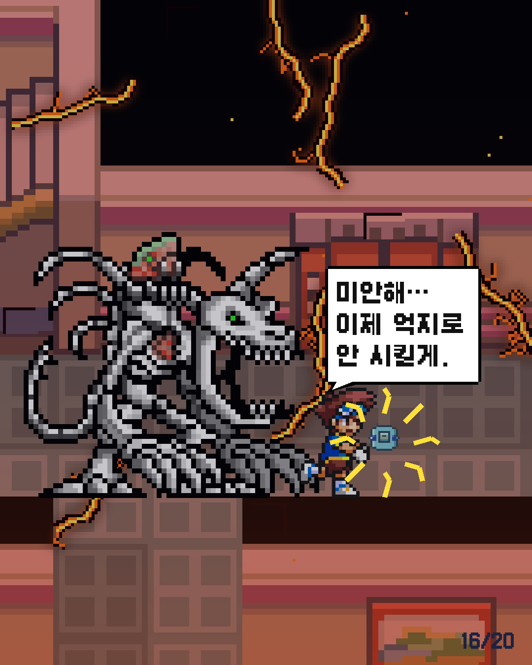 32화 16장 / 20