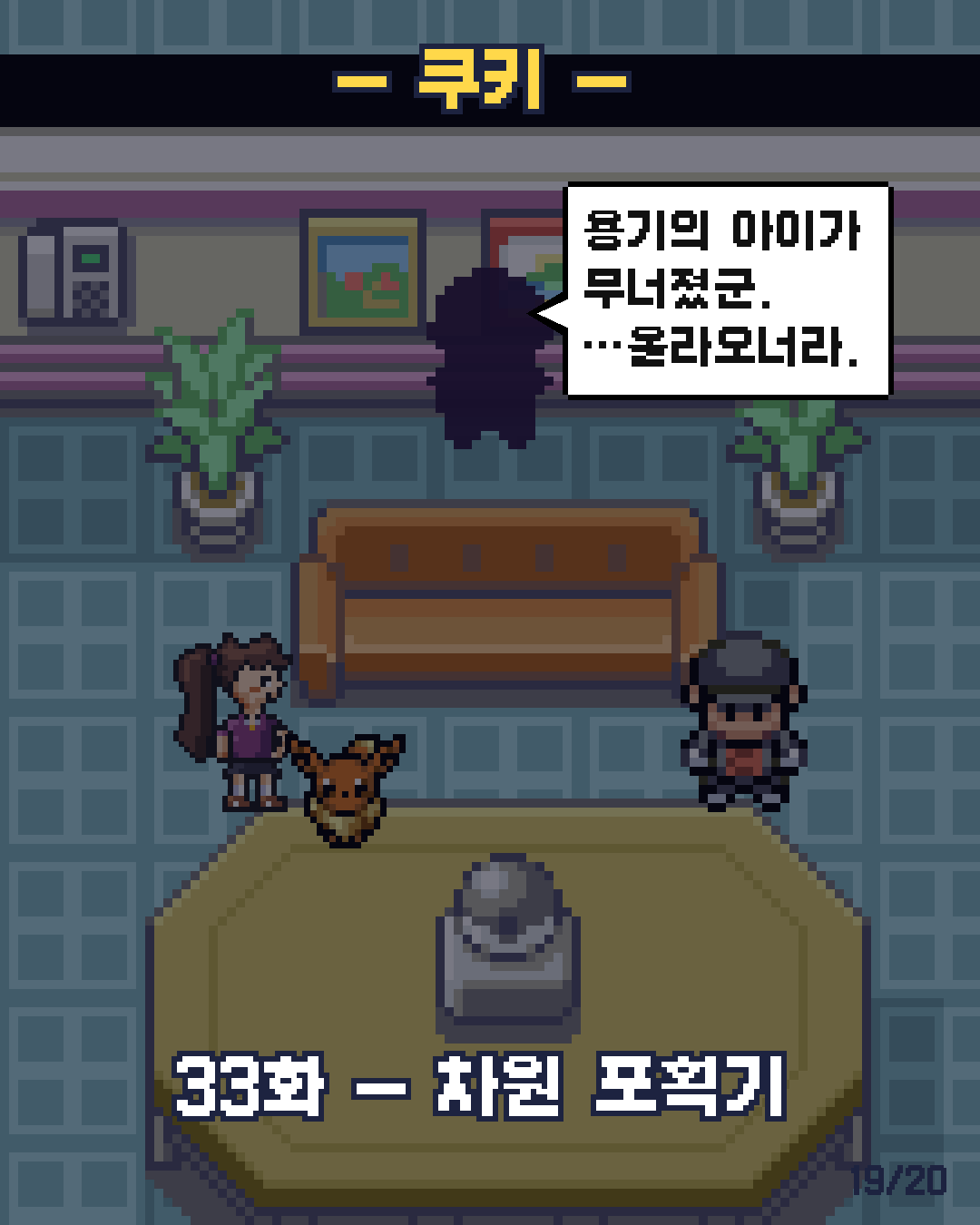 32화 19장 / 20