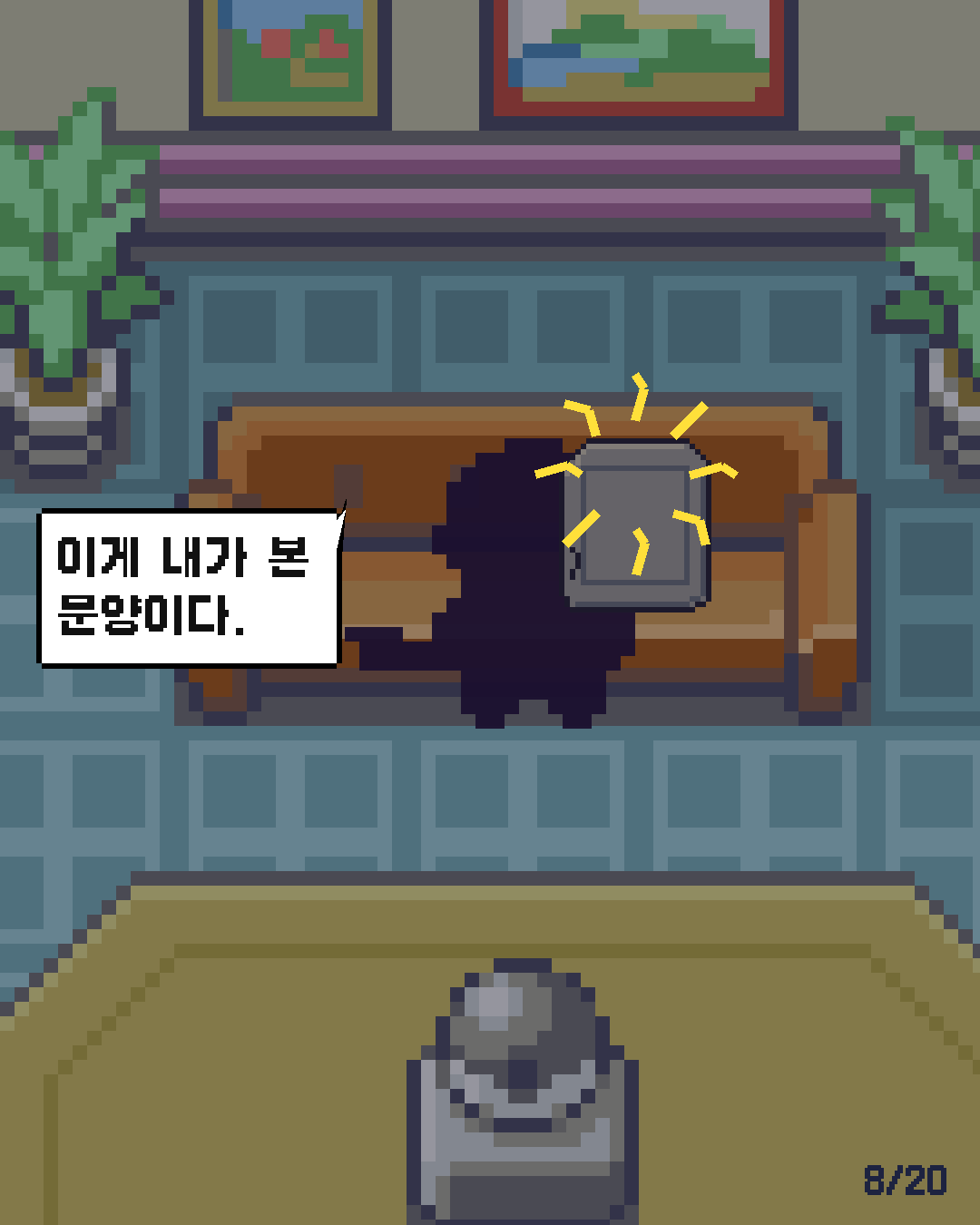 33화 8장 / 20